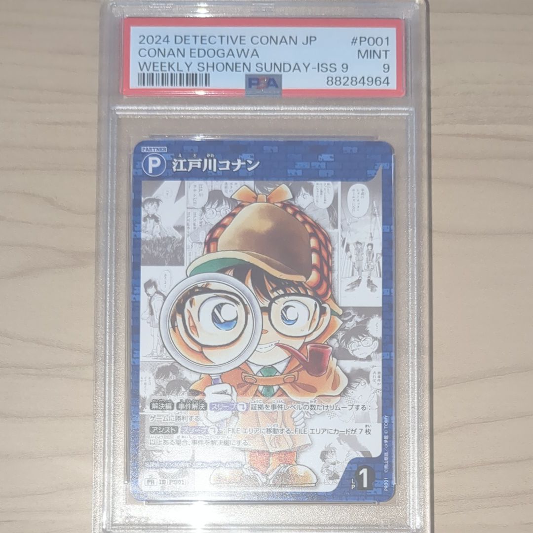 江戸川コナン PR [P001](プロモーションカード「週刊少年サンデー2024年9号」付録)