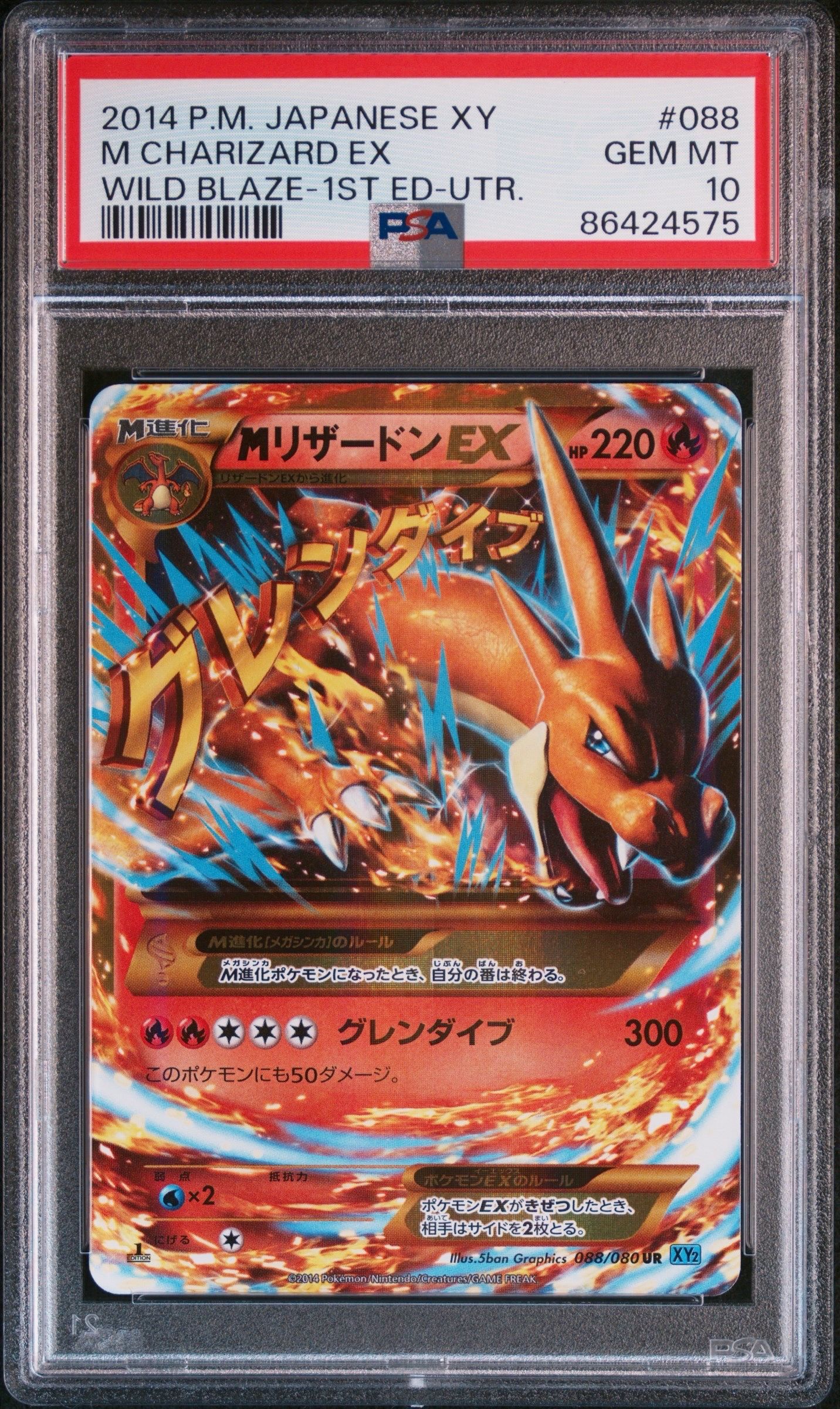 MリザードンEX UR :1ED [XY2 088/080](拡張パック「ワイルドブレイズ」)