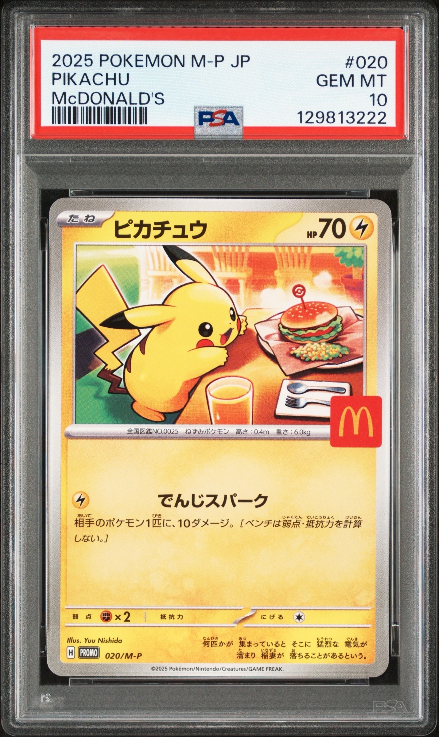 ピカチュウ P [M-P 020](プロモカードパック「マクドナルド ハッピー