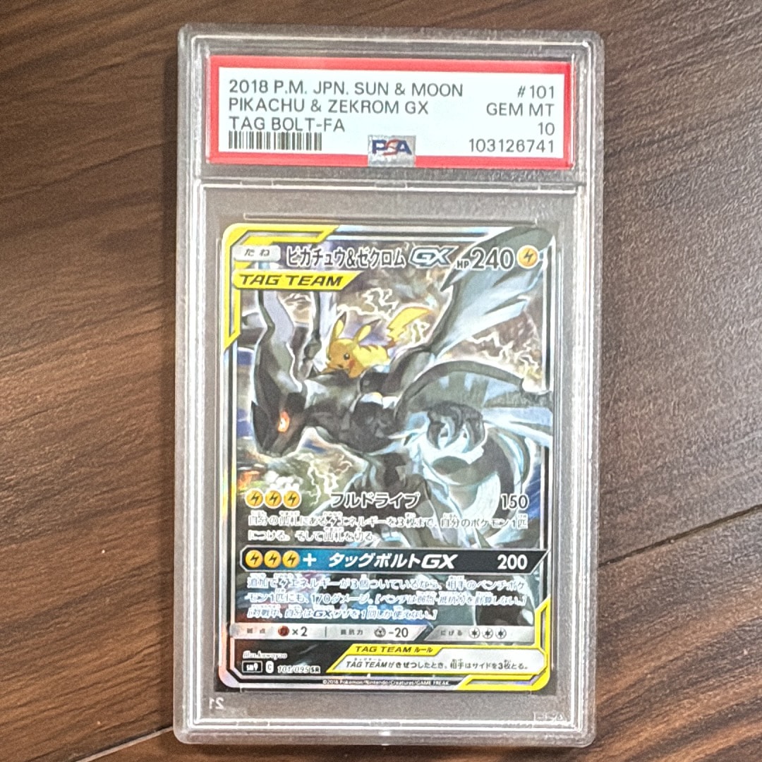 ピカチュウ&ゼクロムGX SR: SA [SM9 101/095](拡張パック「タッグボルト」)