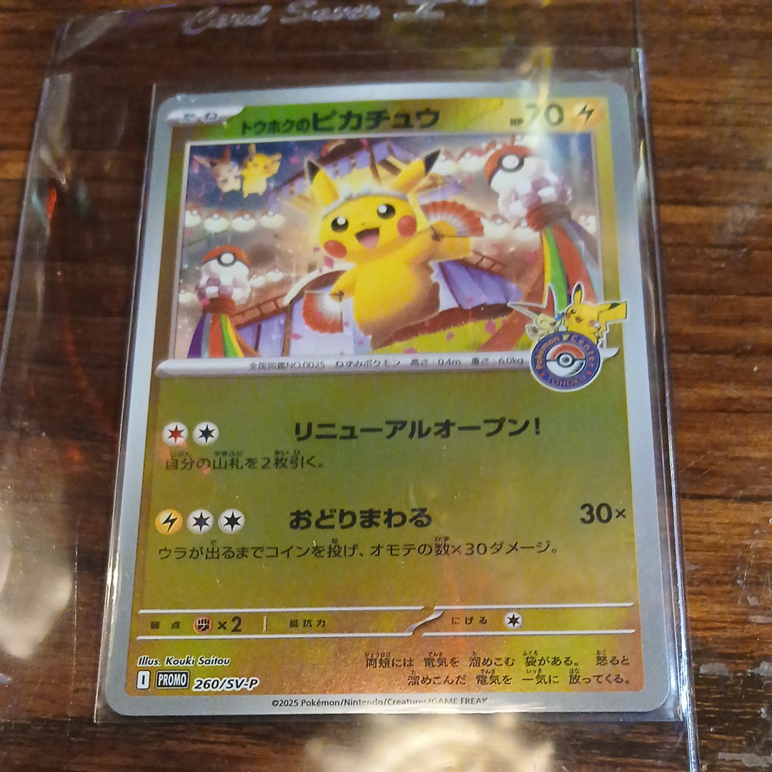 PSA9】トウホクのピカチュウ P [SV-P 260](スペシャルBOX「ポケモン