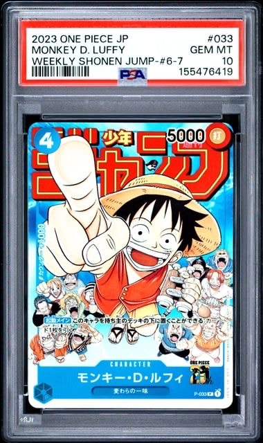 モンキー・D・ルフィ [P-033]  (週刊少年ジャンプ2023年1月7日号 付録)