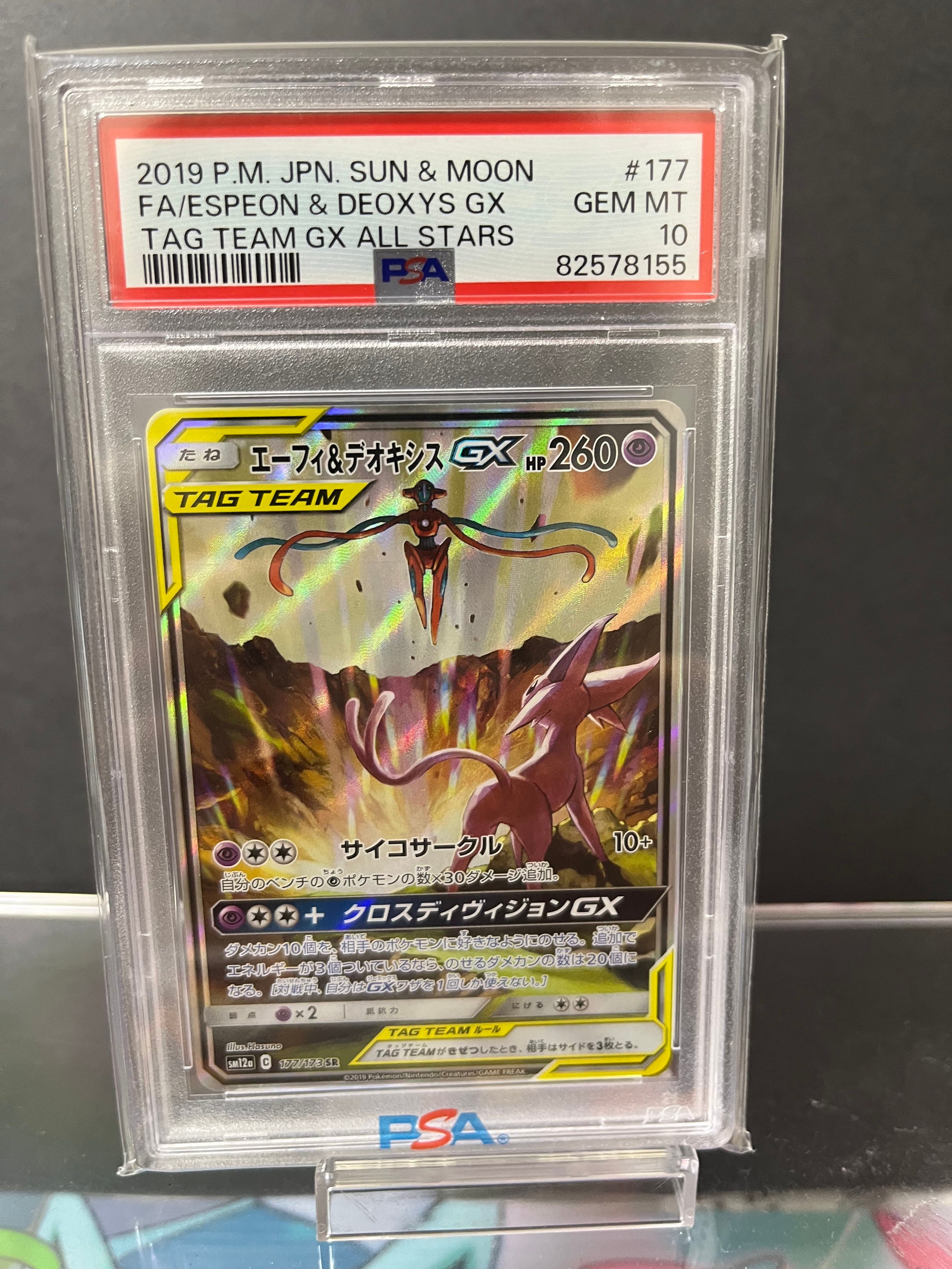 エーフィ&デオキシスGX SR: SA[SM12a 177/173](ハイクラスパック「TAG TEAM GX タッグオールスターズ」)