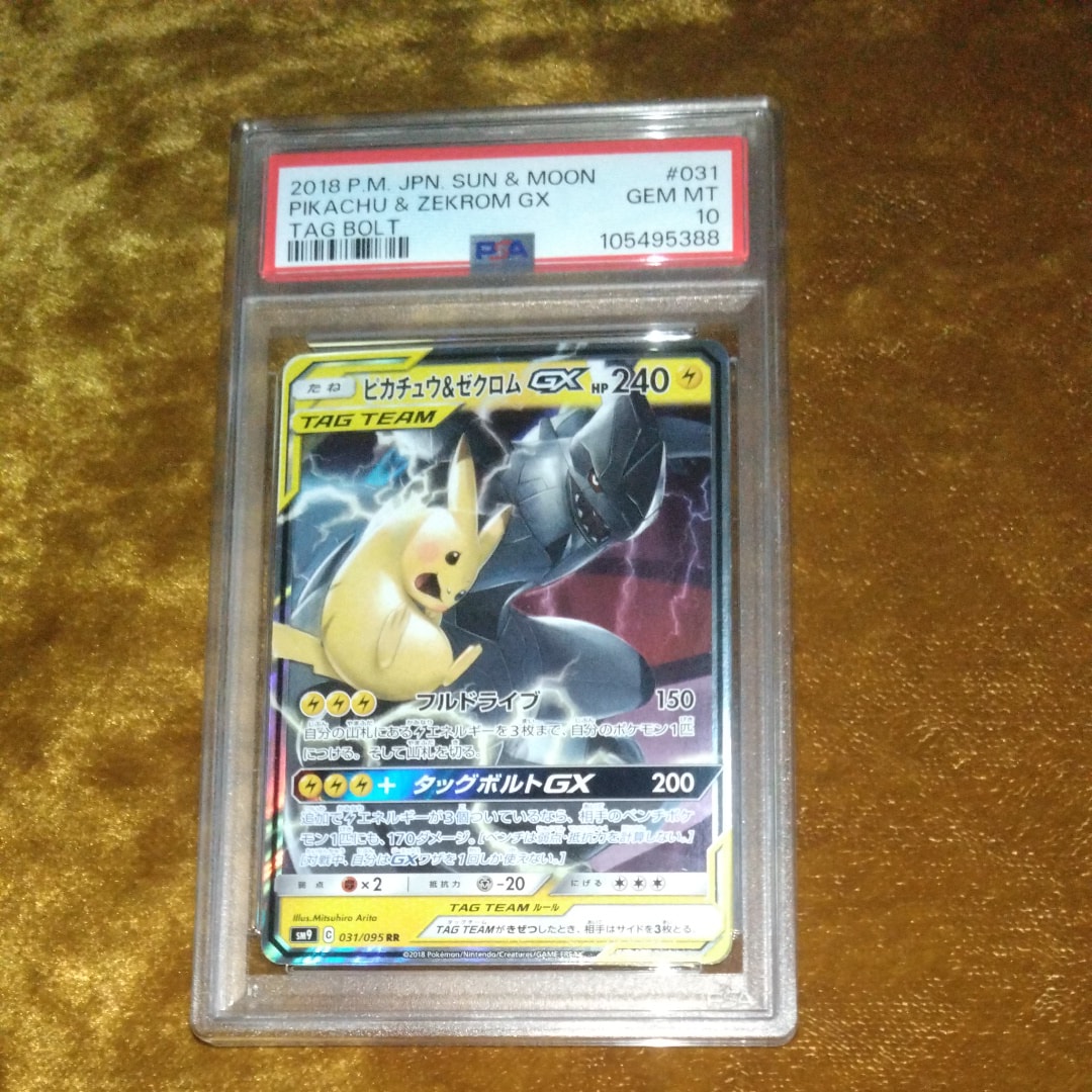 ピカチュウ&ゼクロムGX RR [SM9 031/095](拡張パック「タッグボルト」)