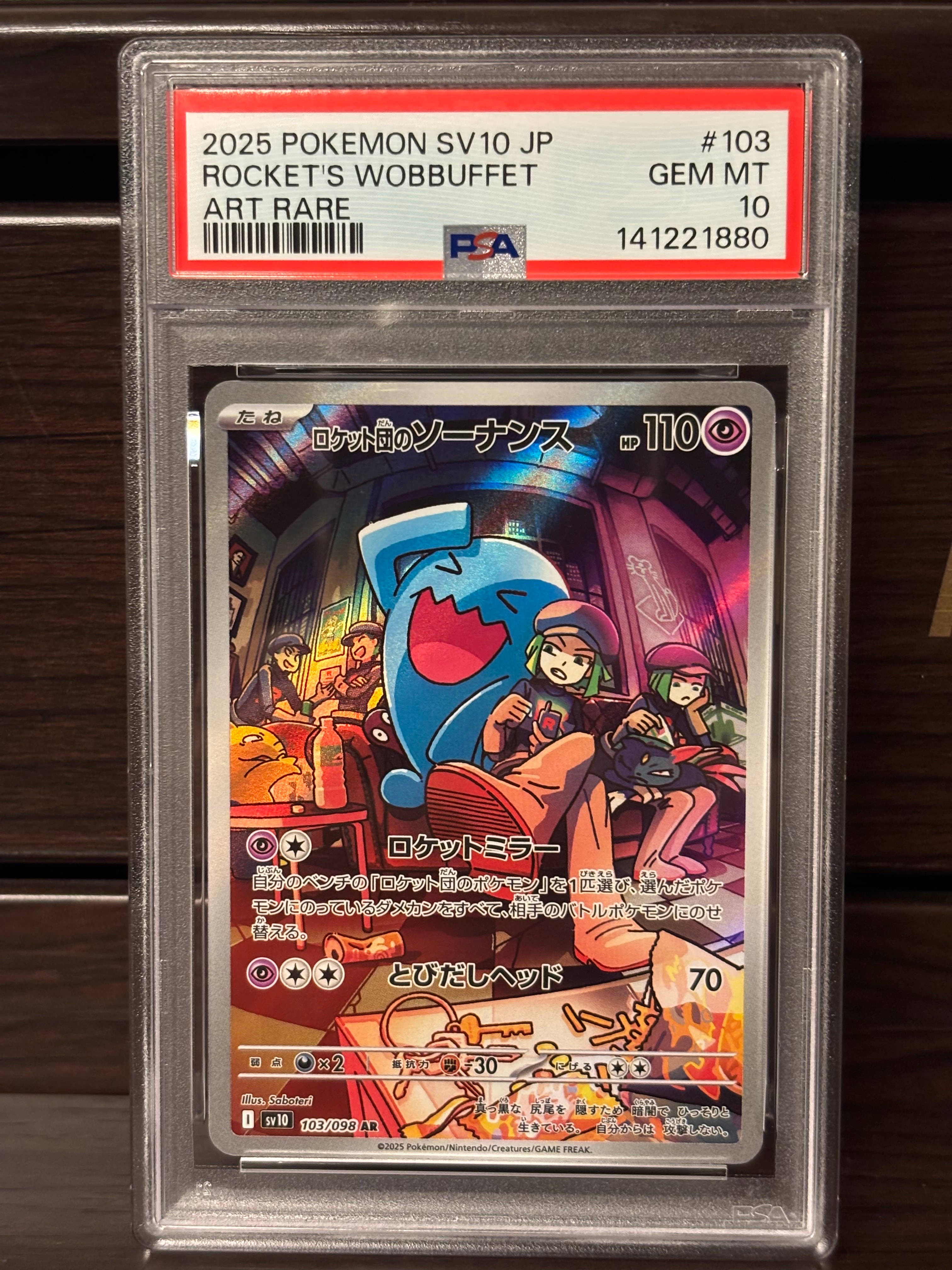 ロケット団のソーナンス AR [SV10 103/098](拡張パック「ロケット団の栄光」)