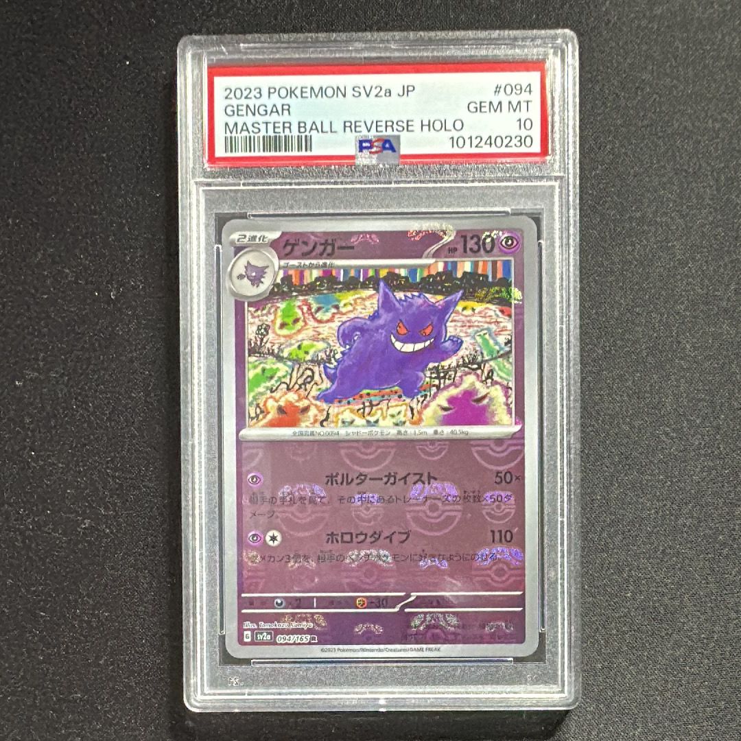 ゲンガー R: マスターボールミラー[SV2a 094/165](強化拡張パック「ポケモンカード151」)