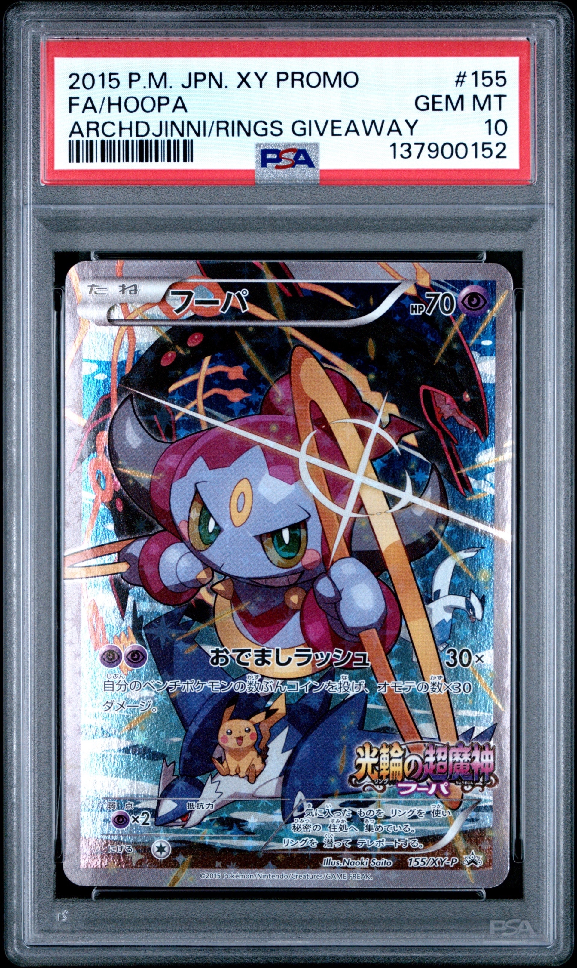 PSA10】フーパ P (開封済) [XY-P 155](プロモーションカード「フーパの