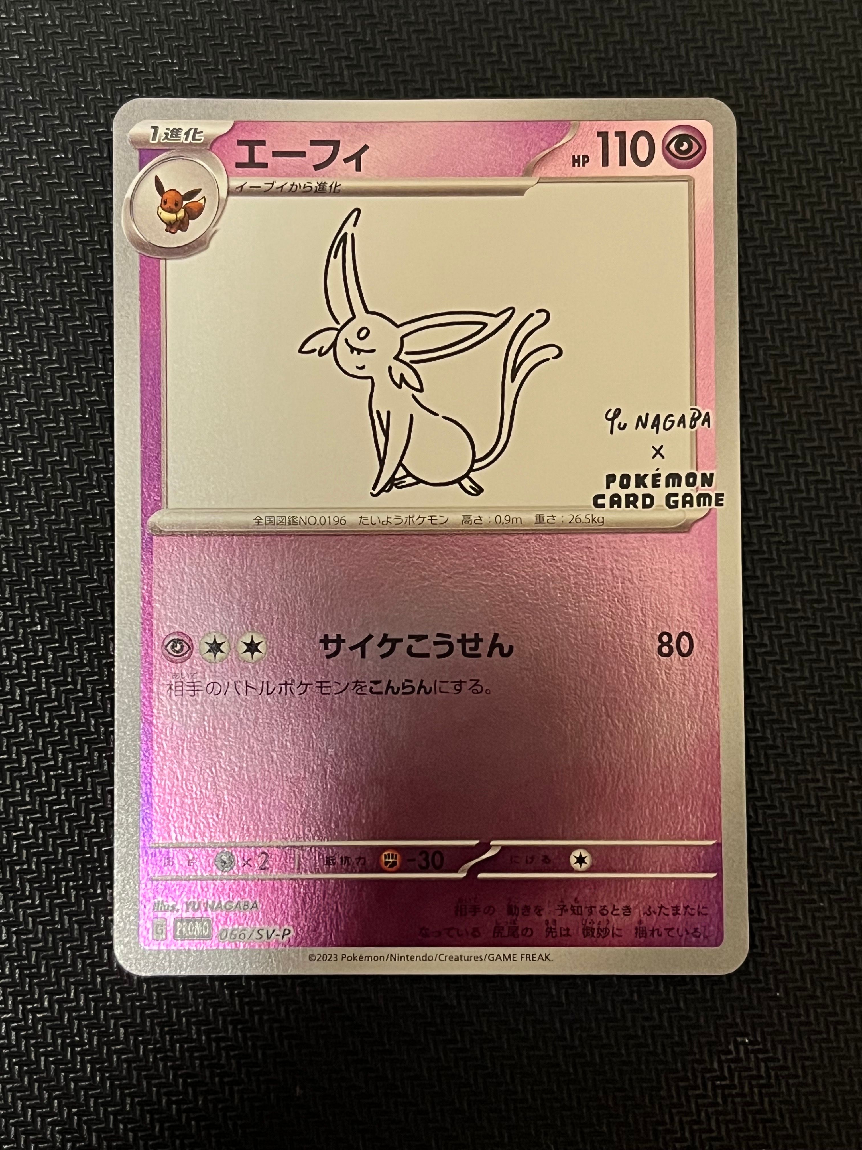 エーフィ: プロモ [SV-P 066](「YU NAGABA×ポケモンカードゲーム」プロモーションカード「SV-P」)