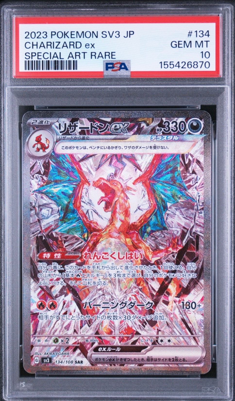 リザードンex SAR[SV3 134/108](拡張パック「黒炎の支配者」)通販