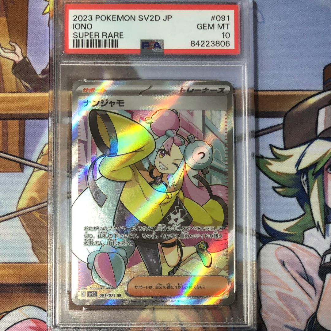 ナンジャモ SR[SV2D 091/071](拡張パック「クレイバースト」)