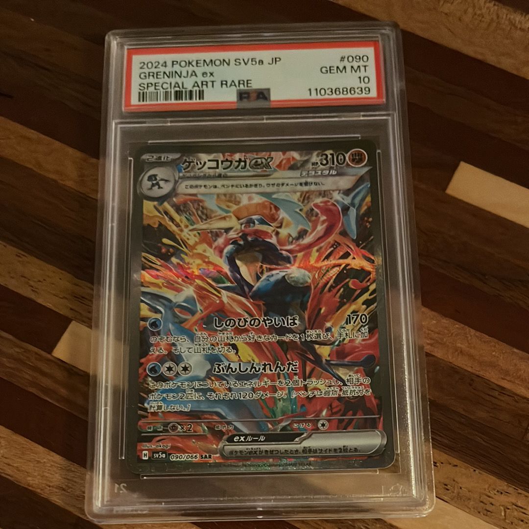ゲッコウガex SAR [SV5a 090/066](強化拡張パック「クリムゾンヘイズ」)