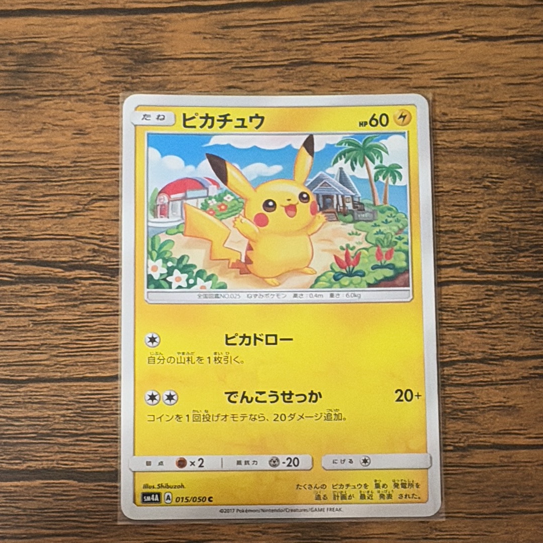 ピカチュウ C [SM4A 015/050](拡張パック「超次元の暴獣」)