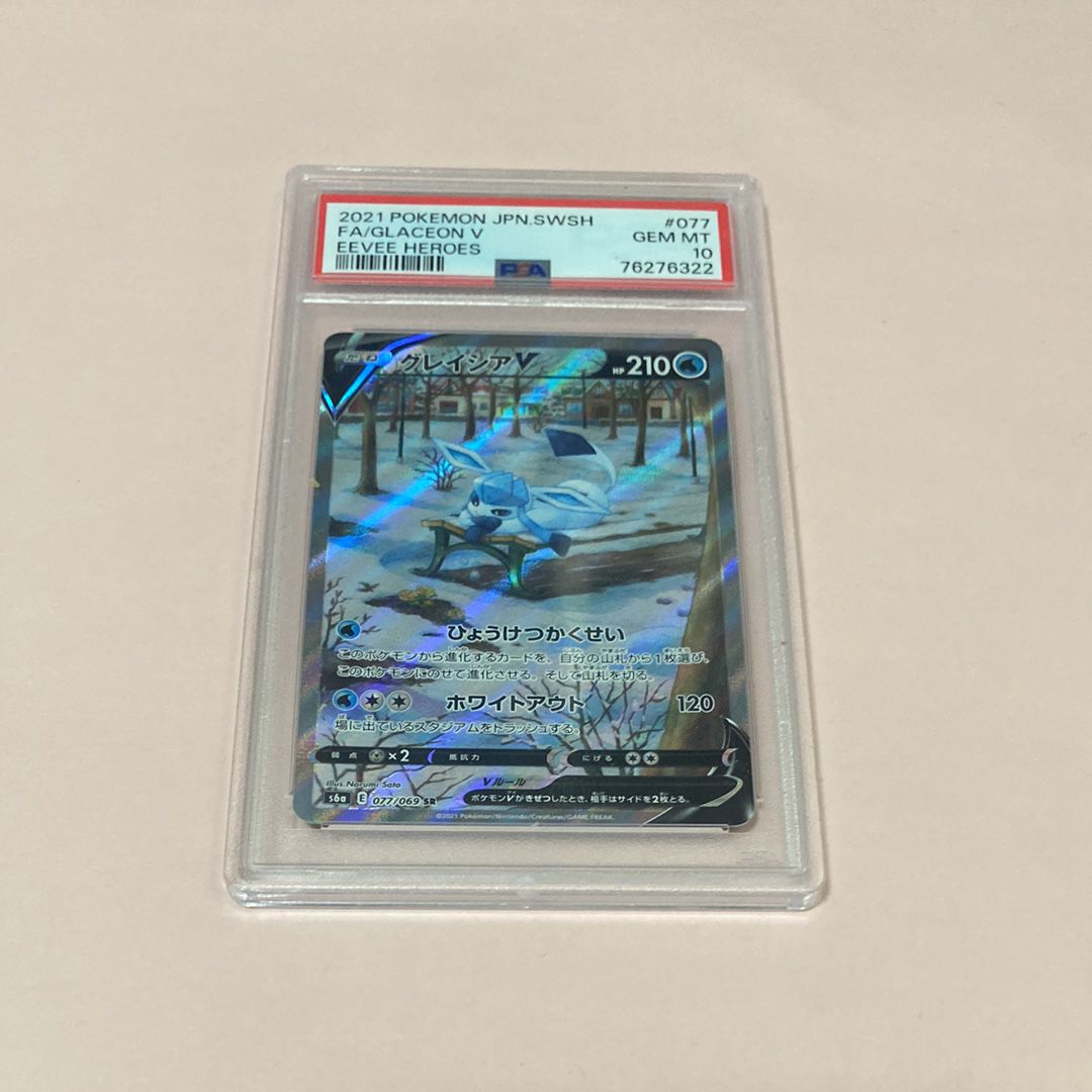 グレイシアV SR: SA[S6a 077/069](強化拡張パック「イーブイヒーローズ」)