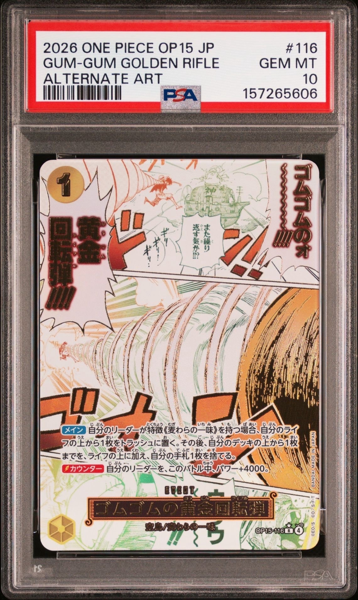 ゴムゴムの黄金回転弾 R-P [OP15-116](ブースターパック「神の島の冒険」)