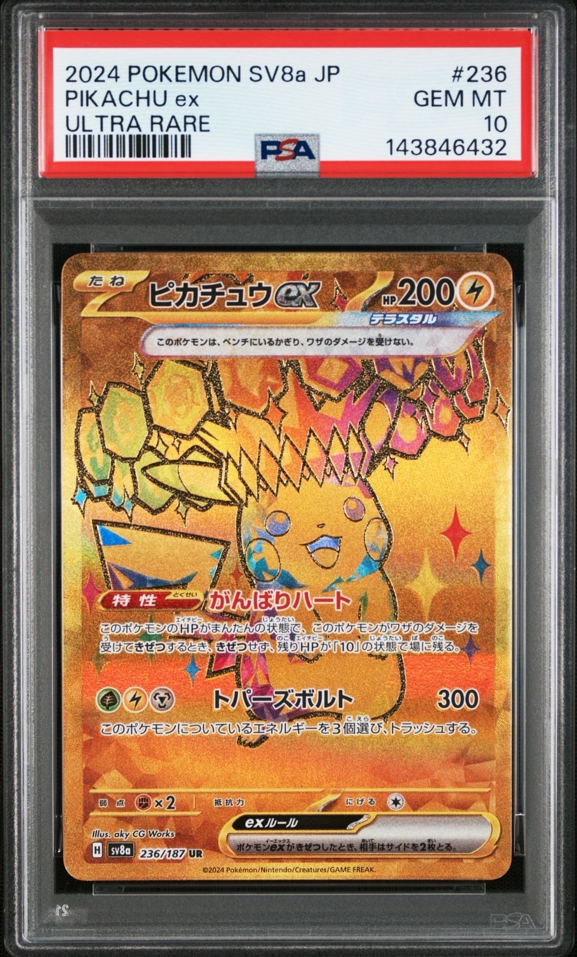 ピカチュウex UR [SV8a 236/187](ハイクラスパック「テラスタルフェスex」)