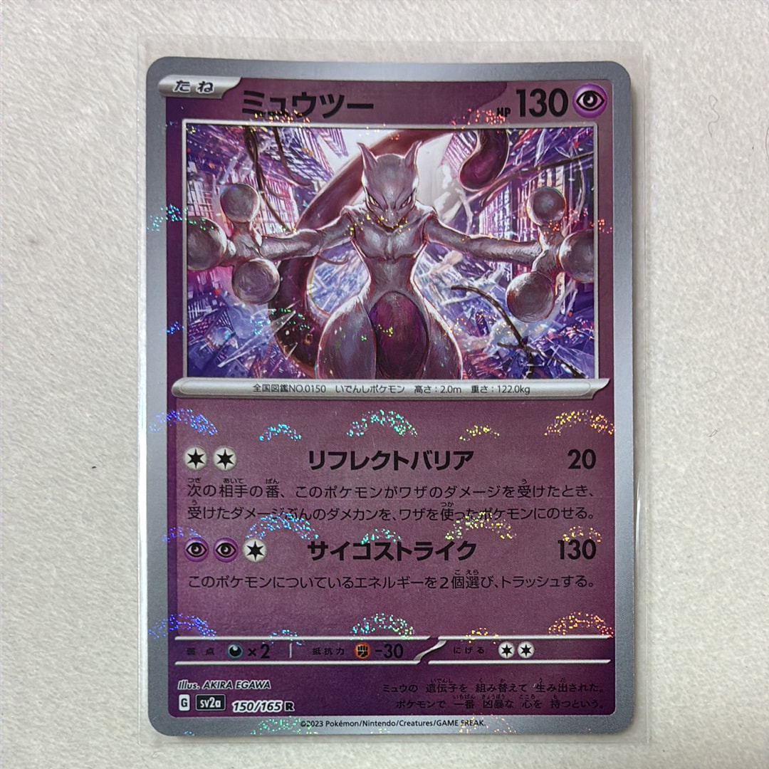 ミュウツー R: モンスターボールミラー[SV2a 150/165](強化拡張パック「ポケモンカード151」)
