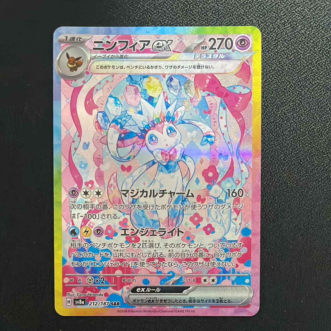 ニンフィアex SAR [SV8a 212/187](ハイクラスパック「テラスタルフェスex」)