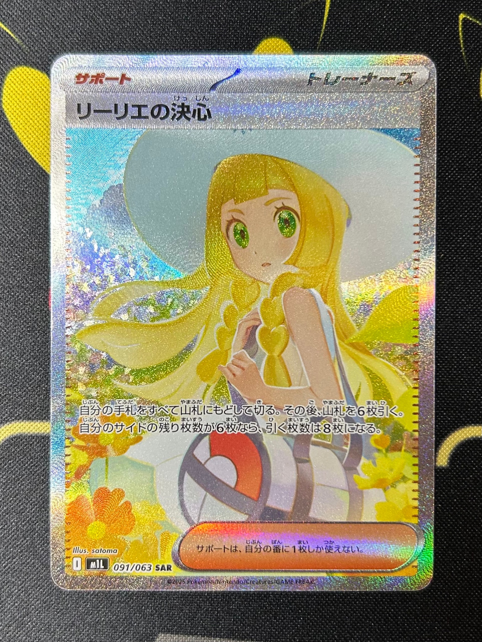 リーリエの決心 SAR [M1L 091/063](拡張パック「メガブレイブ」)通販