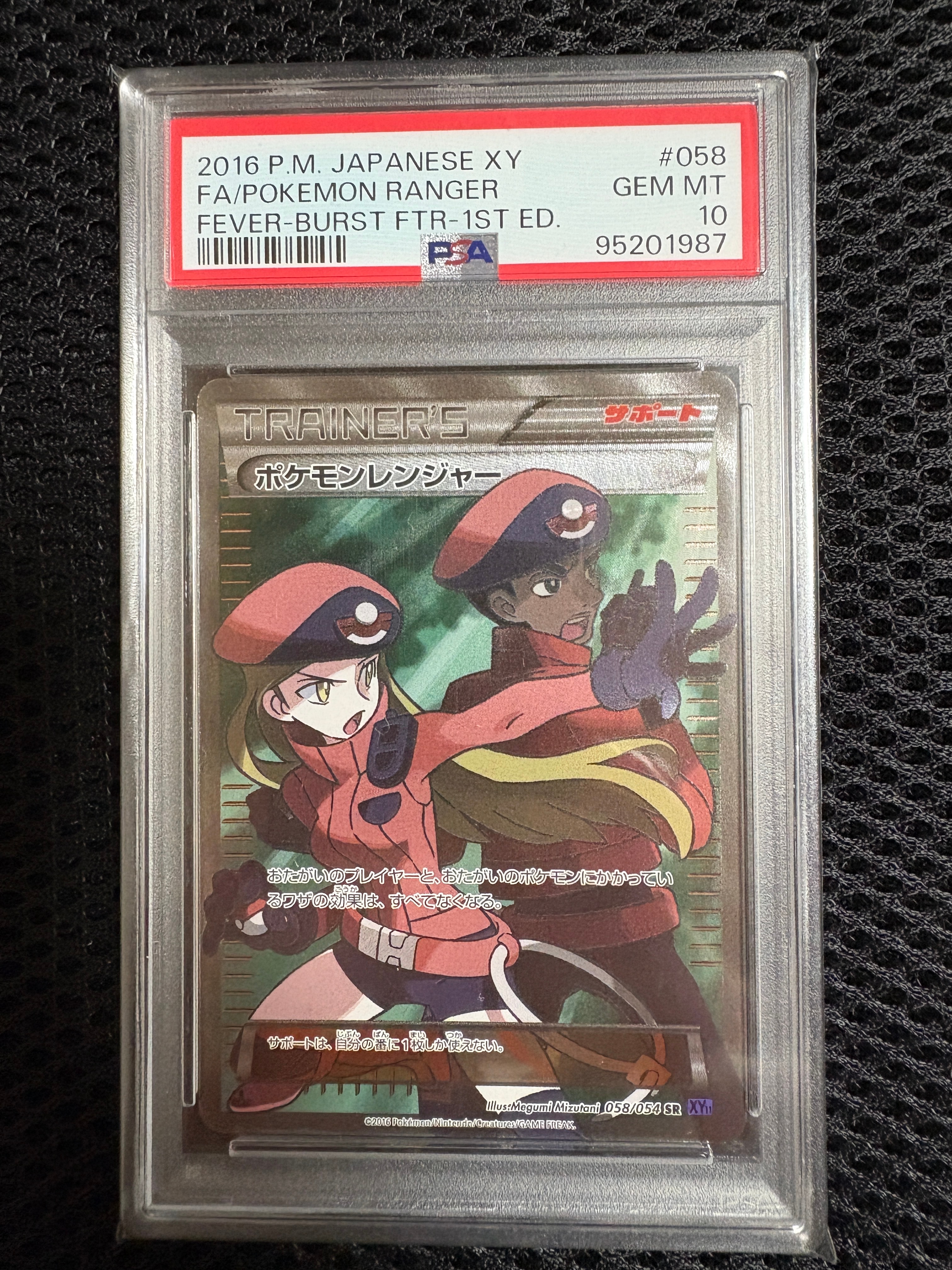 ポケモンレンジャー 紫 SR :1ED [XY11-2 058/054](拡張パック「爆熱の闘士」)