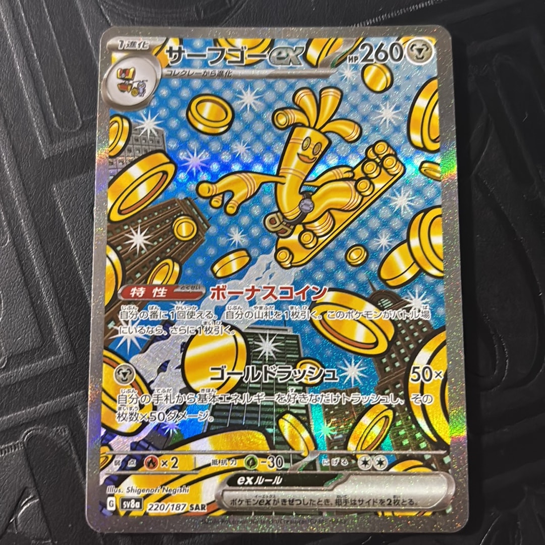 PSA9】サーフゴーex SAR [SV8a 220/187](ハイクラスパック「テラスタル