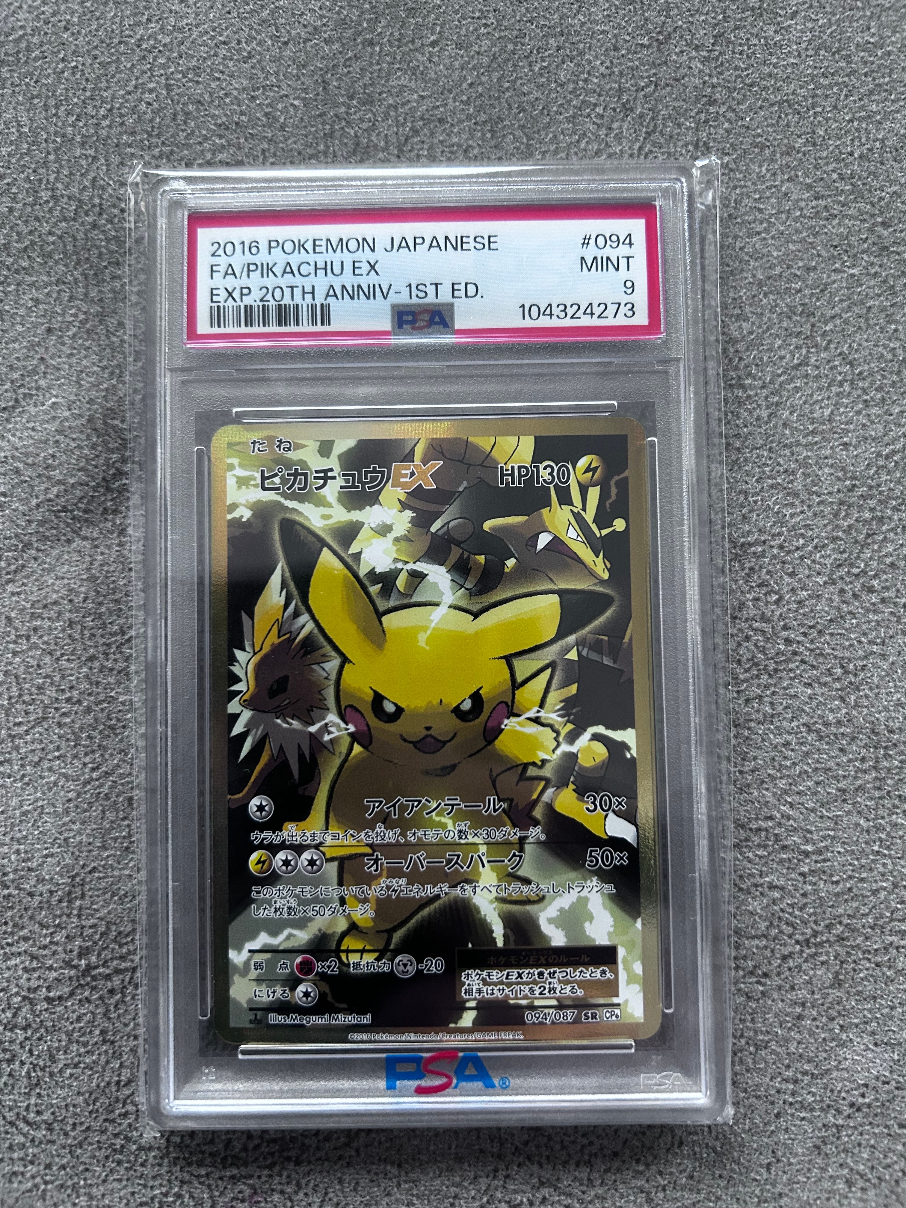 ピカチュウEX SR :1ED [CP6 094/087](コンセプトパック「ポケットモンスターカードゲーム 拡張パック 20th Anniversary」)