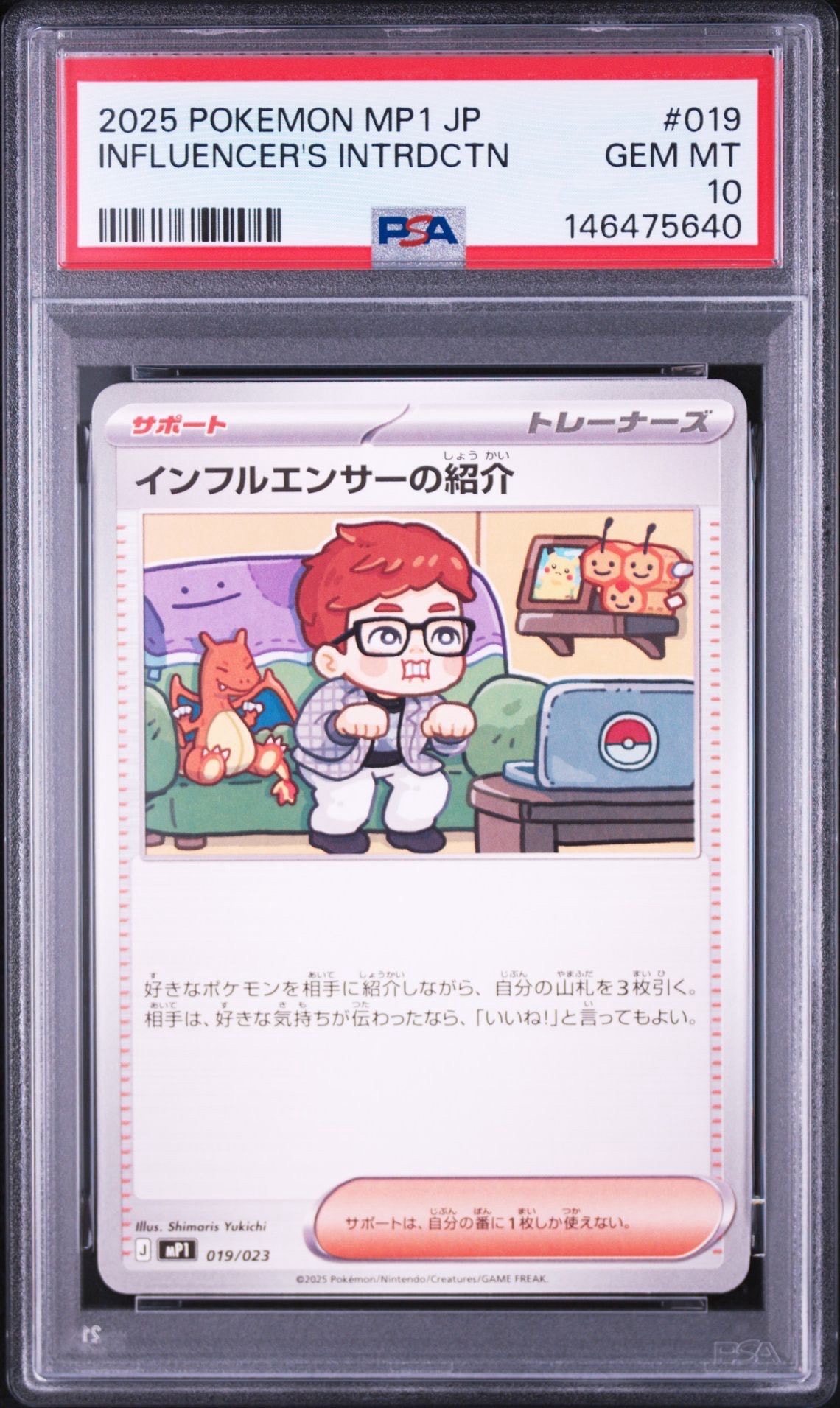 インフルエンサーの紹介 [MP1 019/23](スタートデッキ100「バトルコレクション コロちゃおver」)