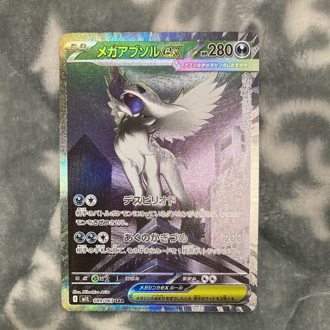 メガアブソルex SAR [M1L 089/063](拡張パック「メガブレイブ」)