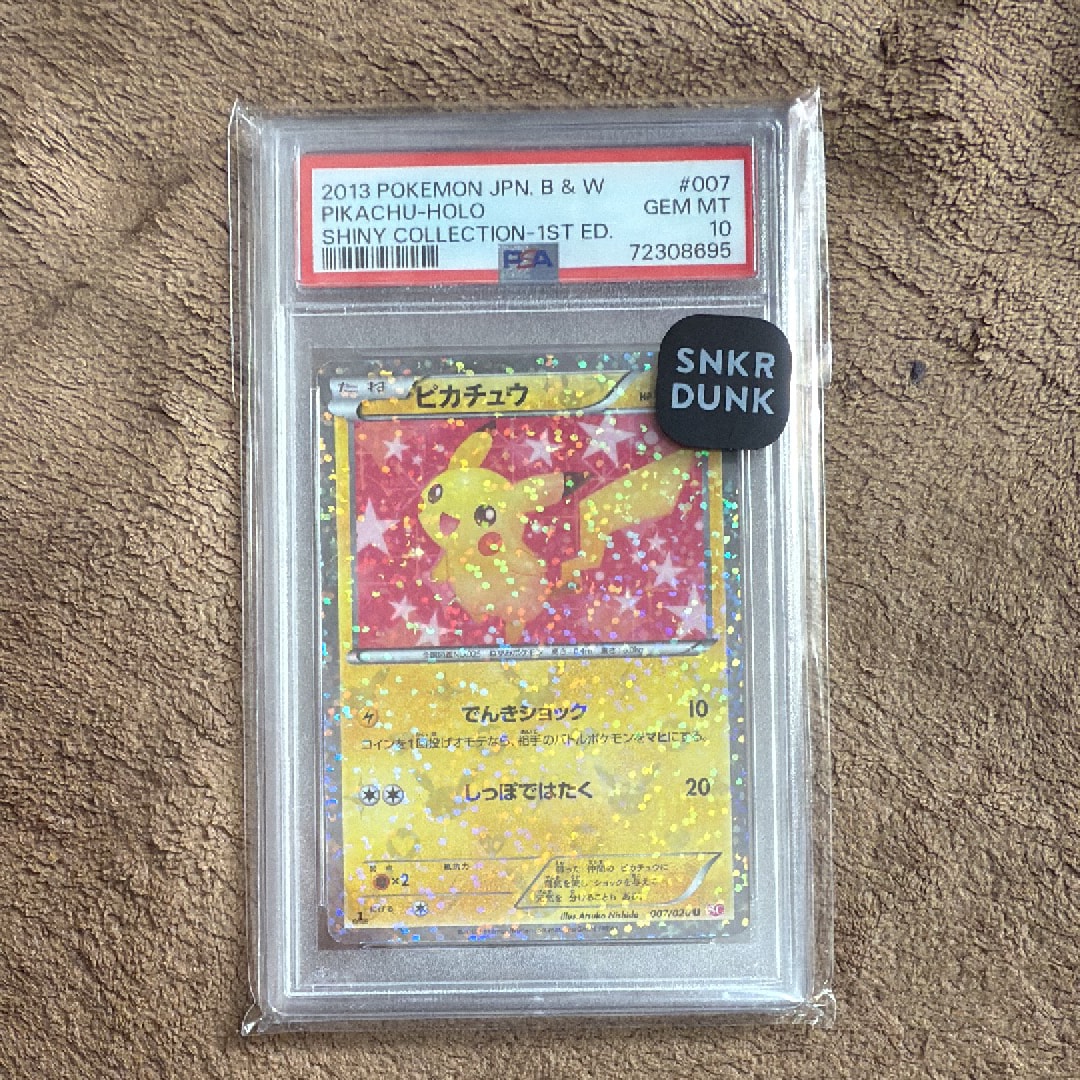 ピカチュウ U :1ED [SC 007/020](コンセプトパック「シャイニーコレクション」)