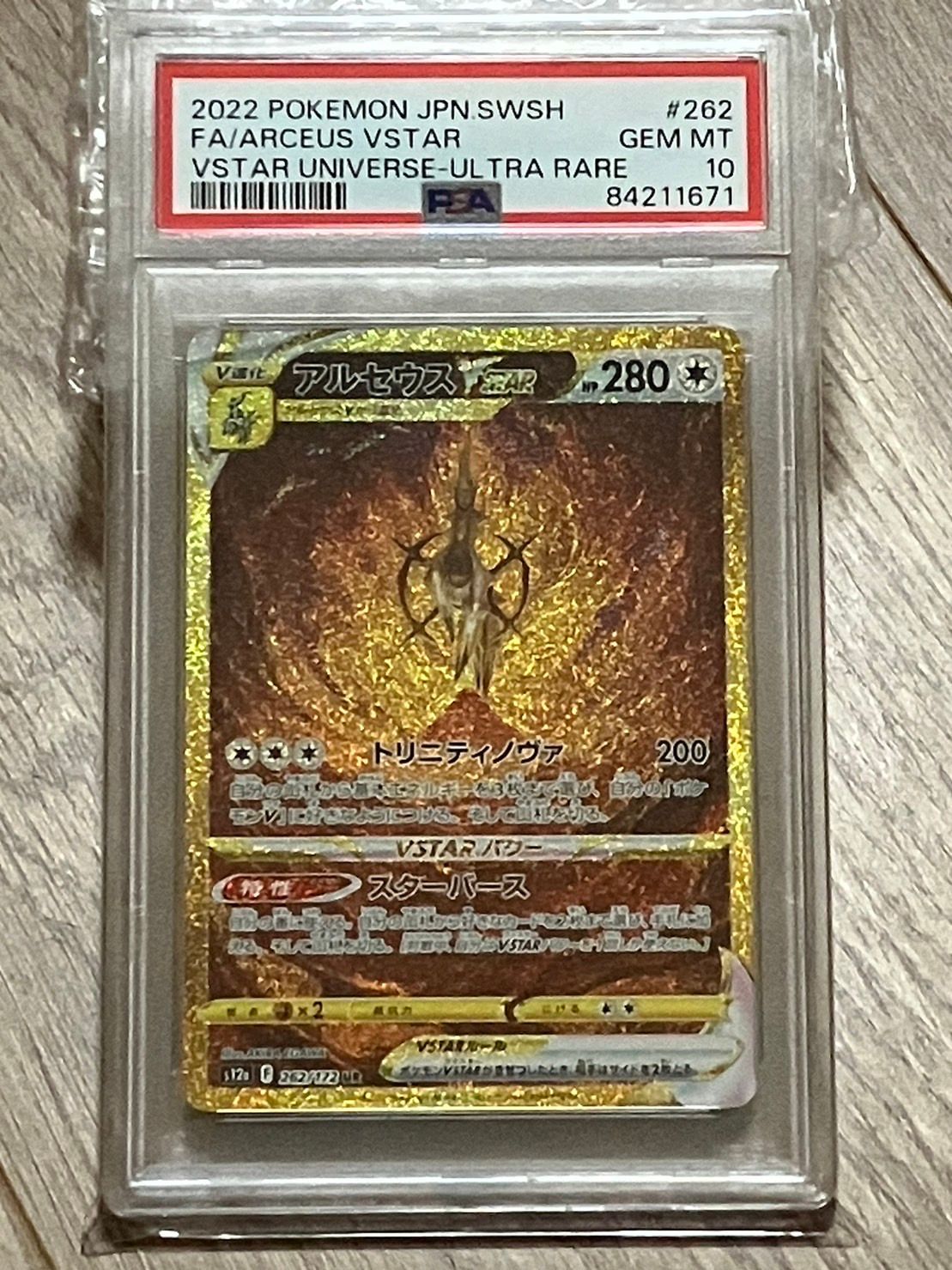 アルセウスVSTAR UR[s12a 262/172](ハイクラスパック「VSTARユニバース」)