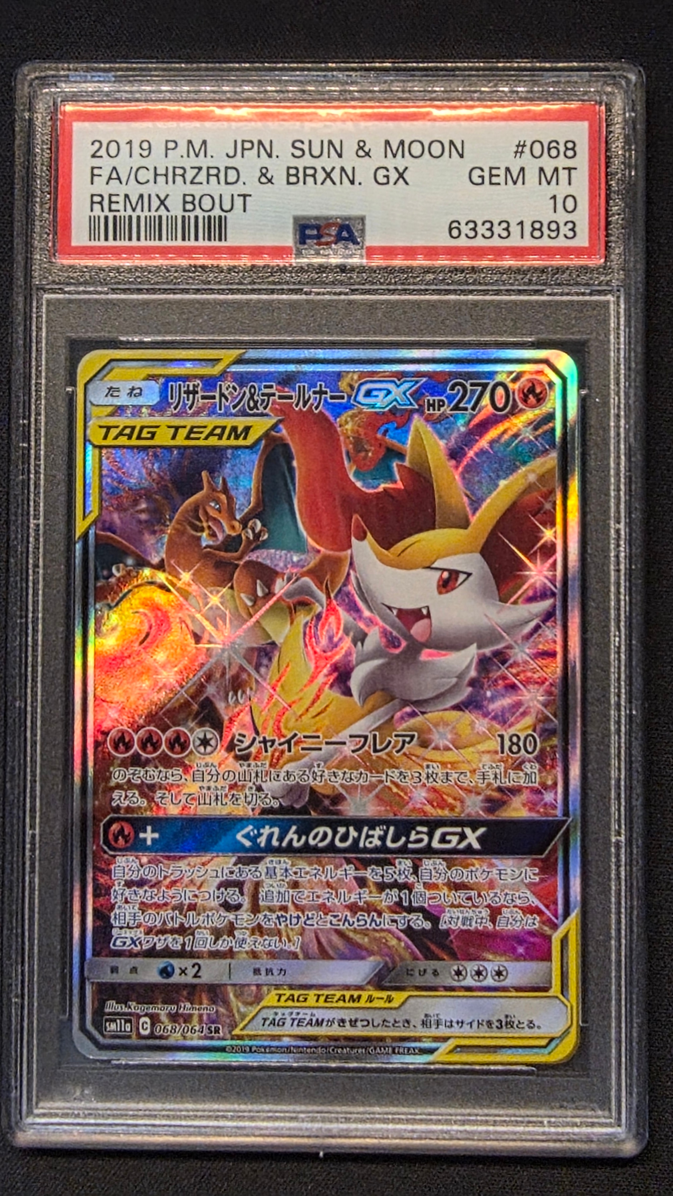 リザードン&テールナーGX SR: SA[SM11a 068/064](強化拡張パック「リミックスバウト」)