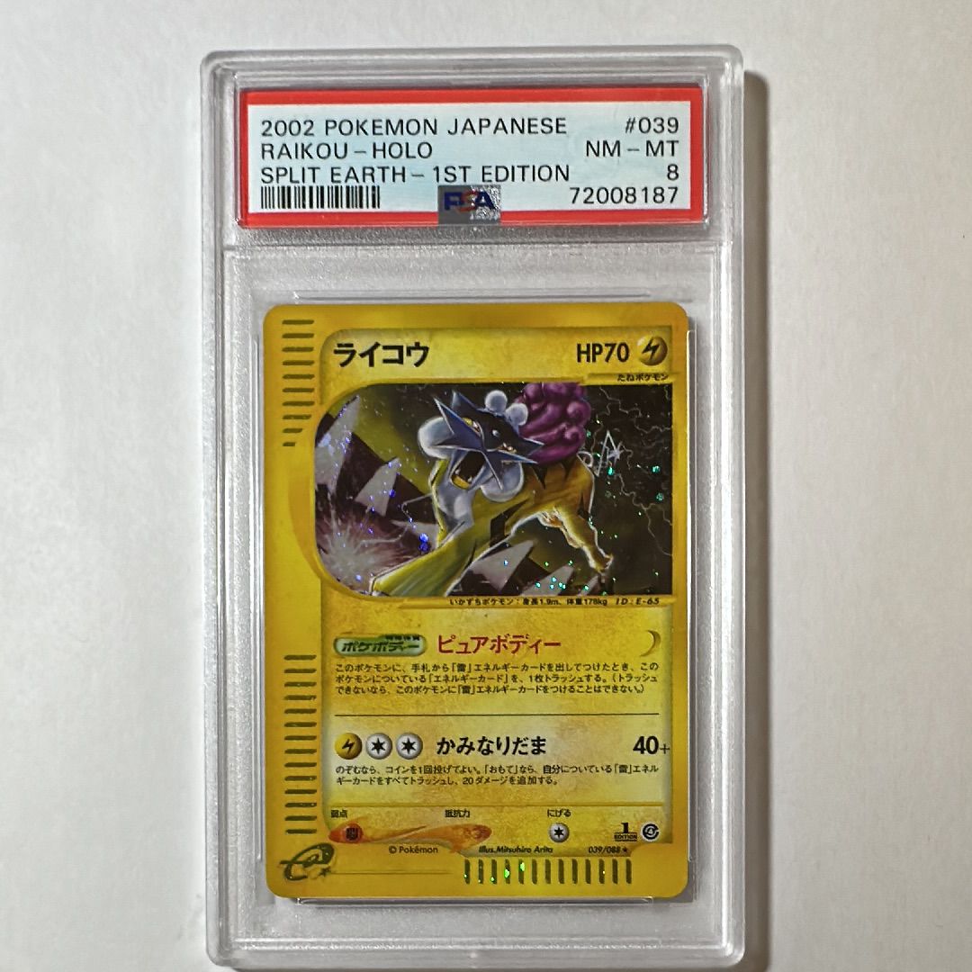 【極美品】ライコウ ★ 拡張パック第4弾 裂けた大地【キラ】 ライコウ ☆ 拡張パック第4弾 裂けた大地 038/088 - メルカリ