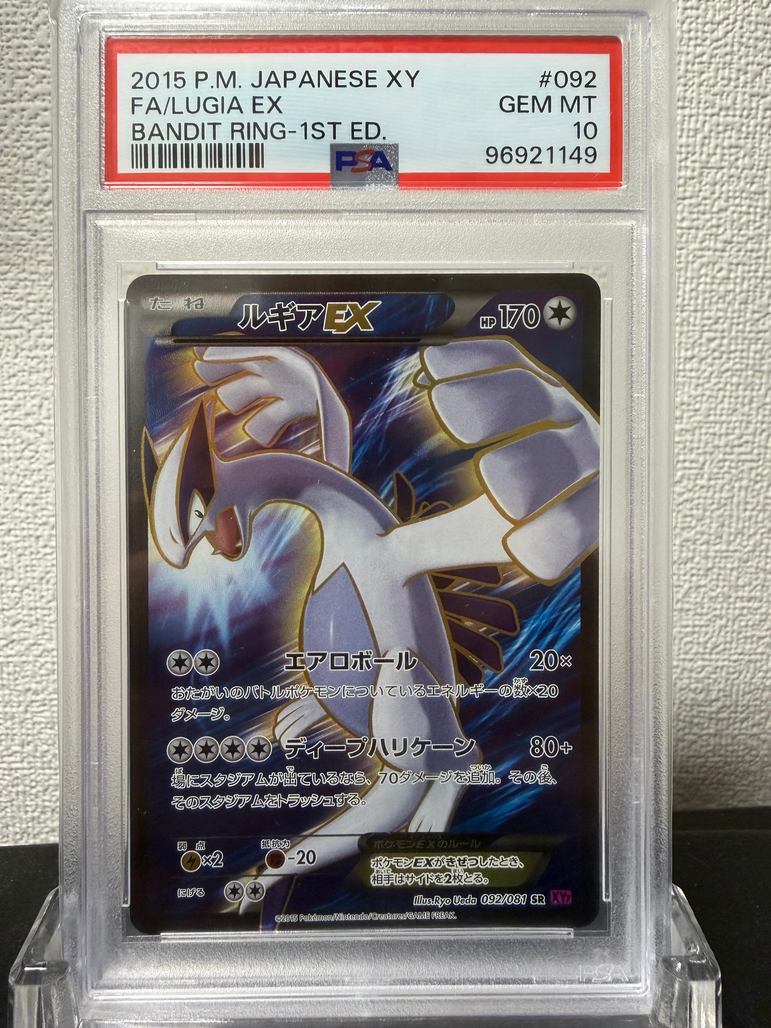 ルギアEX SR :1ED [XY7 092/081](拡張パック「バンデットリング」)の