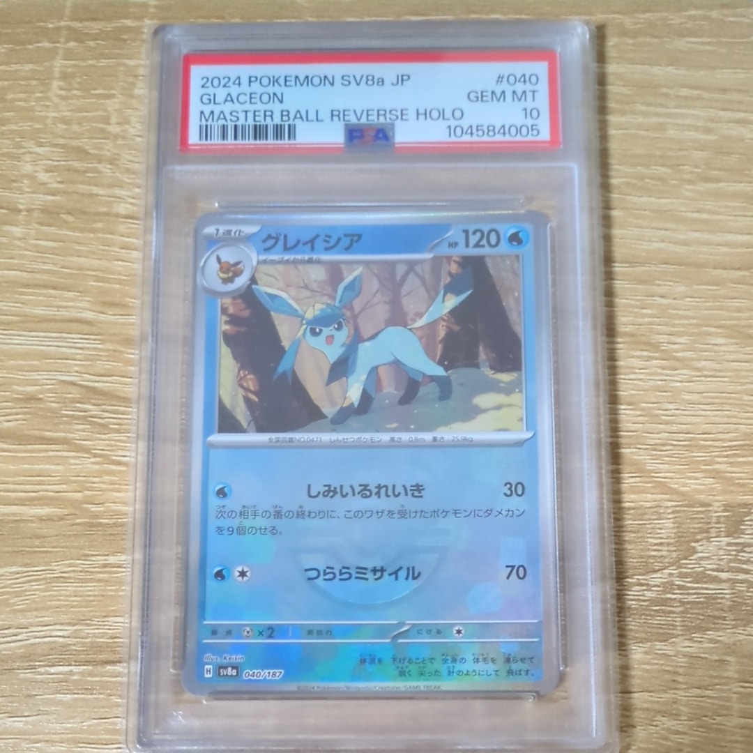 グレイシア :マスターボールミラー [SV8a 040/187](ハイクラスパック「テラスタルフェスex」)