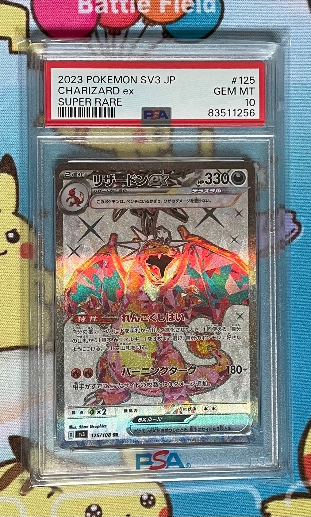 リザードンex SR[SV3 125/108](拡張パック「黒炎の支配者」)