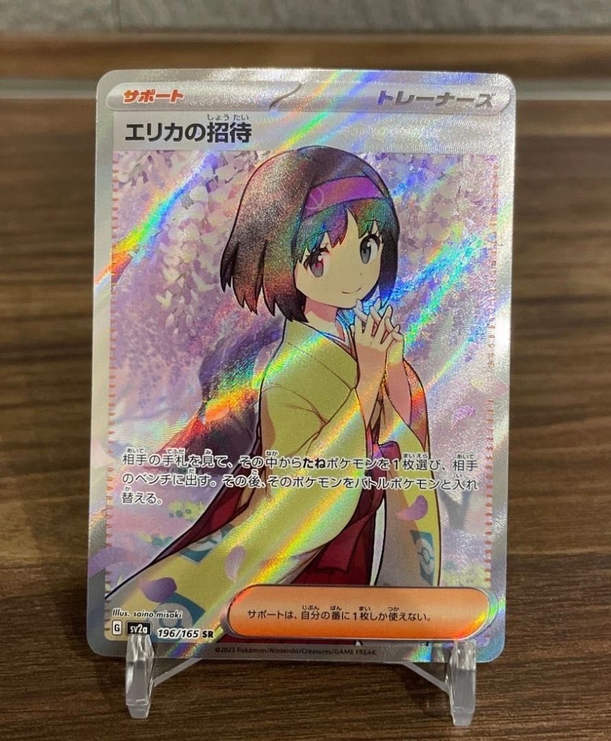 エリカの招待 SR[SV2a 196/165](強化拡張パック「ポケモンカード151」)