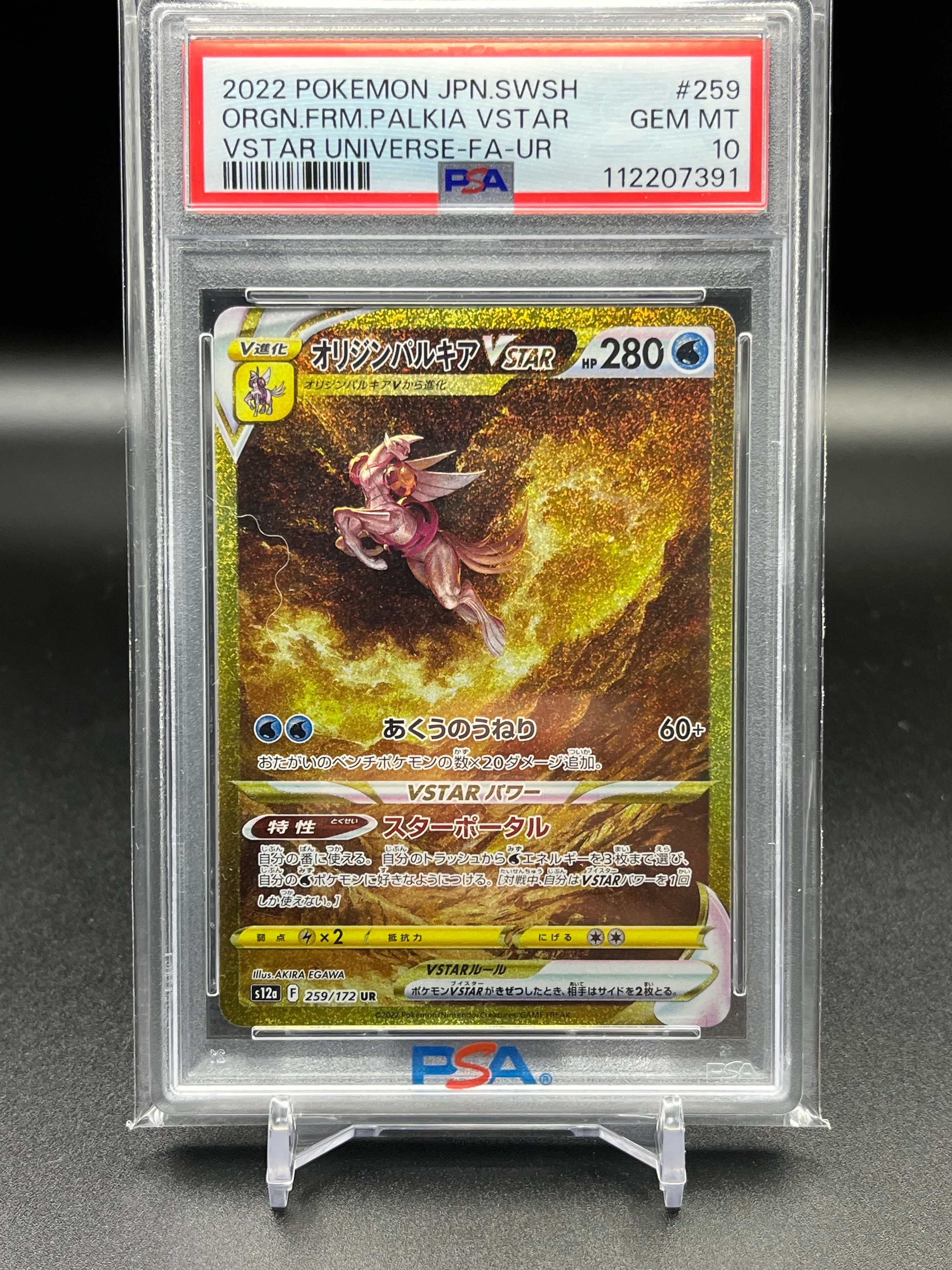 オリジンパルキアVSTAR UR[s12a 259/172](ハイクラスパック「VSTAR