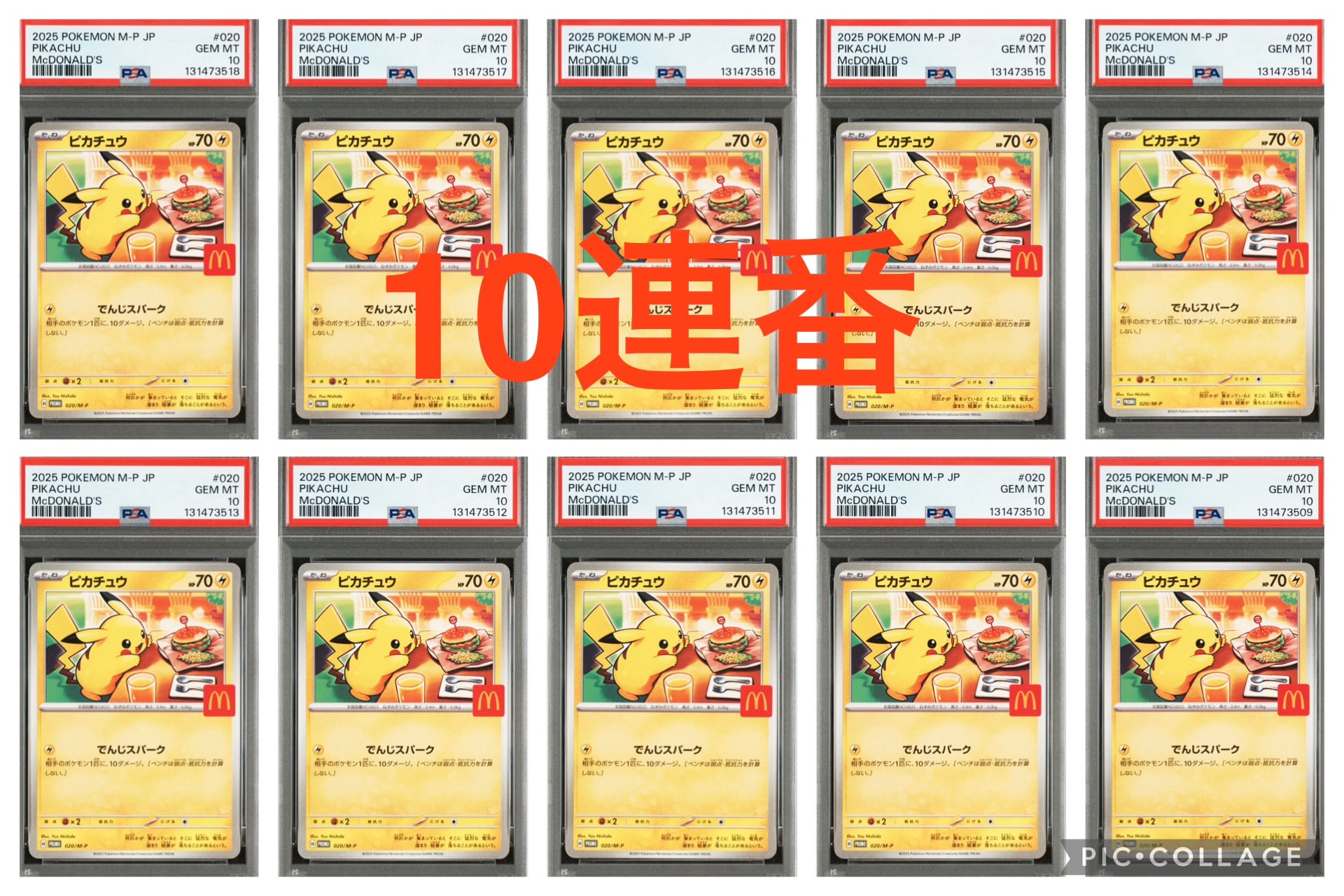 ピカチュウ P [M-P 020](プロモカードパック「マクドナルド ハッピーセット2025」)