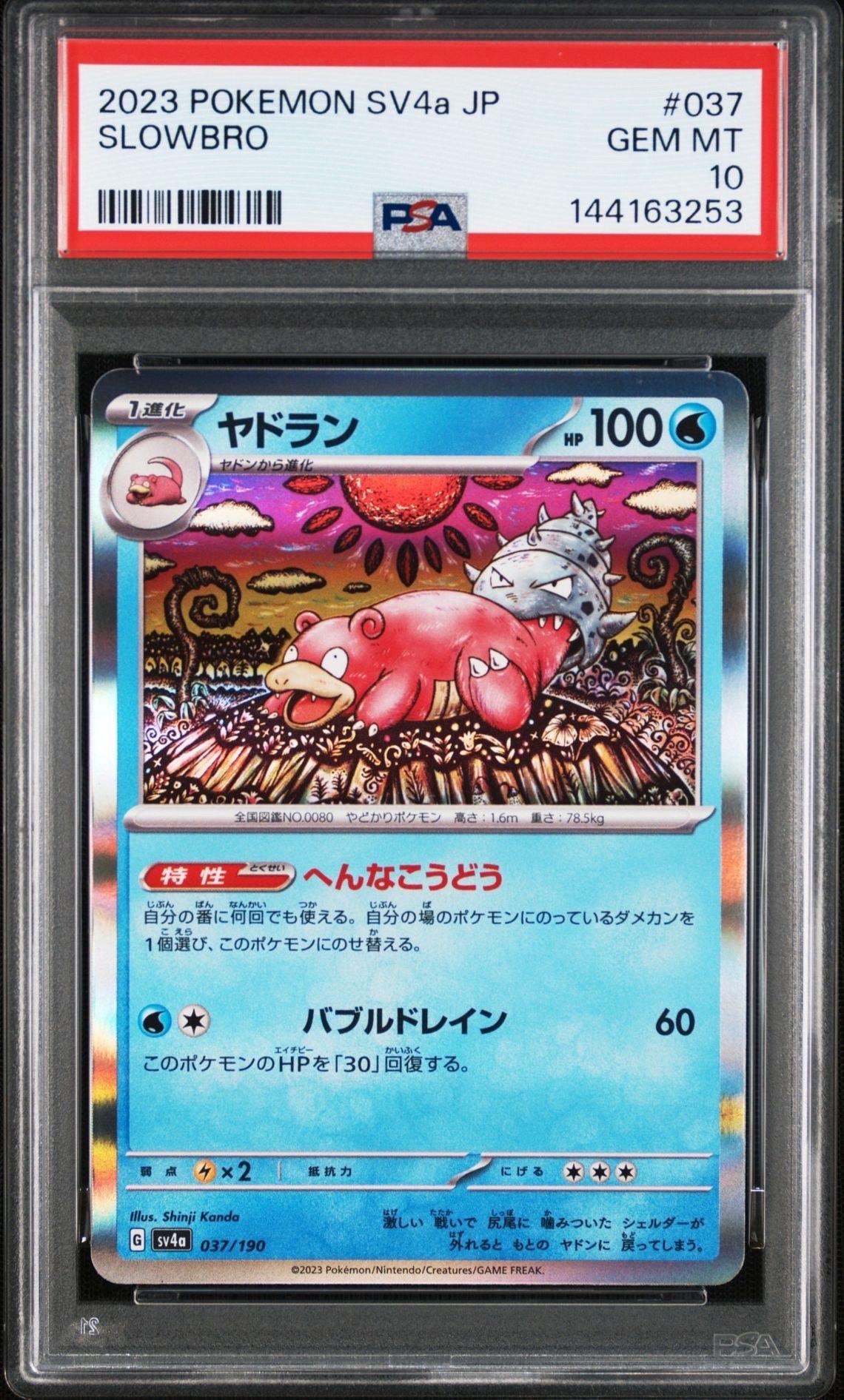 PSA10】ヤドラン [SV4a 037/190](ハイクラスパック「シャイニー
