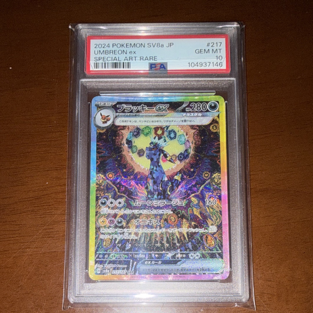 ブラッキーex SAR [SV8a 217/187](ハイクラスパック「テラスタルフェスex」)