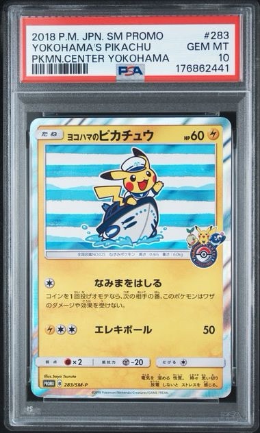 PSA10】ヨコハマのピカチュウ: プロモ[SM-P 283](プロモーションカード