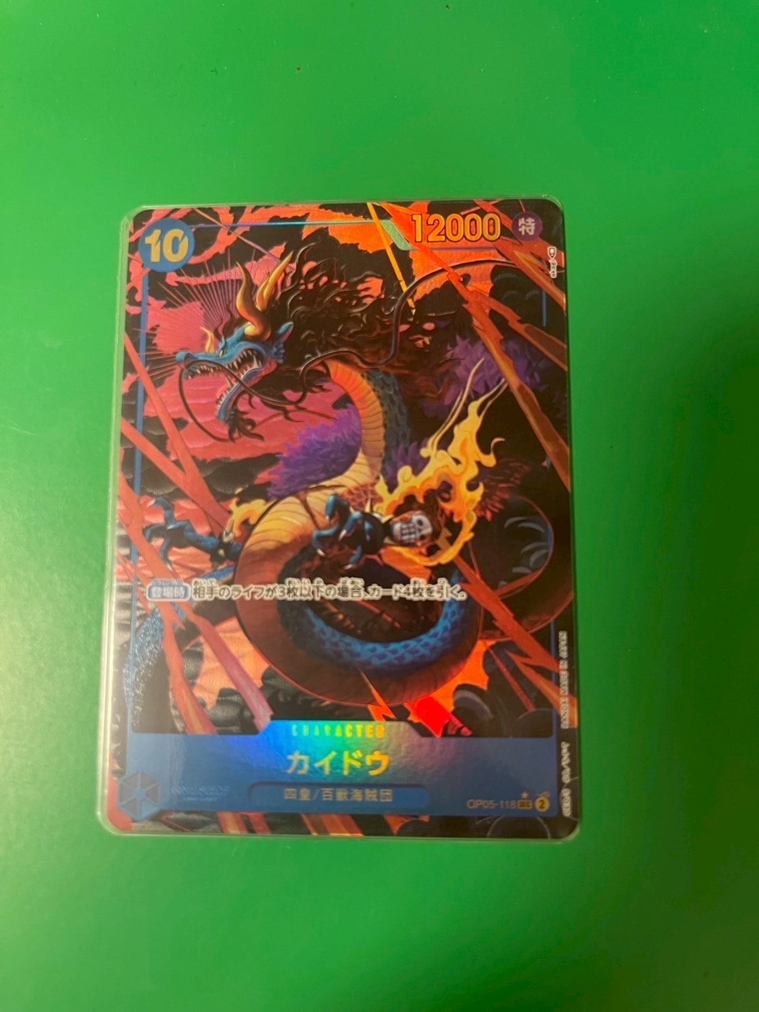 カイドウ SEC-P [OP05-118] (ブースターパック 新時代の主役)