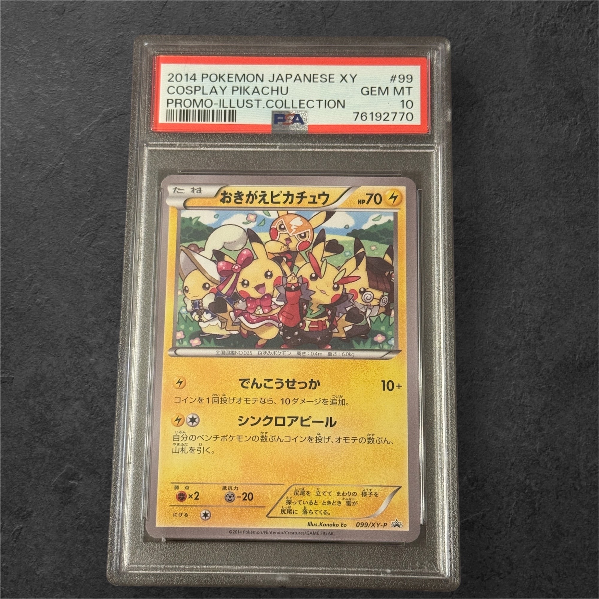 PSA10】おきがえピカチュウ: プロモ[XY-P 099/XY-P](プロモーション