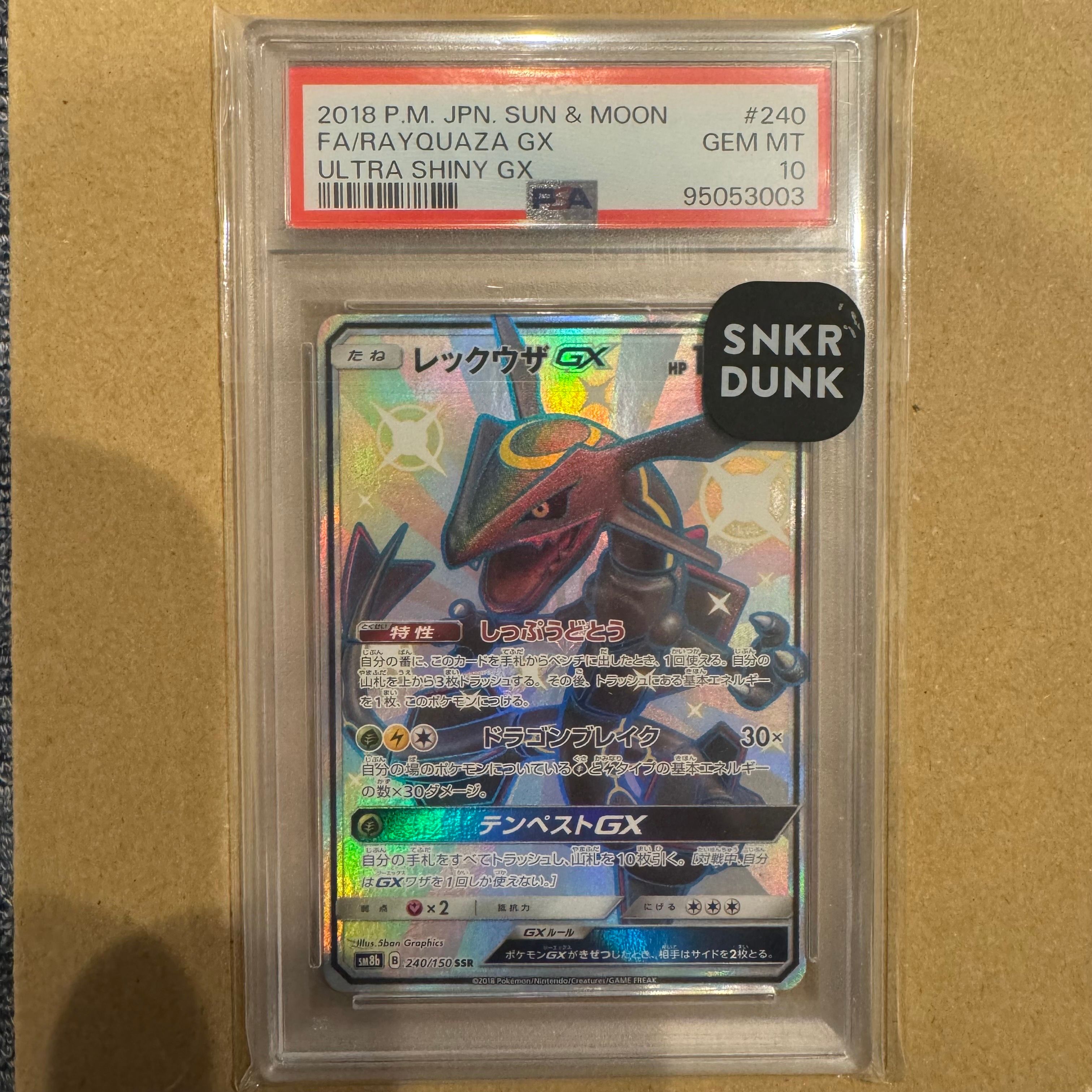 レックウザGX SSR[SM8b 240/150](ハイクラスパック「GXウルトラシャイニー」)