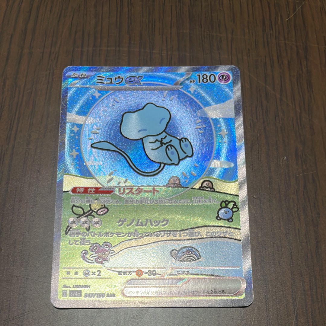 ミュウex SAR [SV4a 347/190](ハイクラスパック「シャイニートレジャーex」)