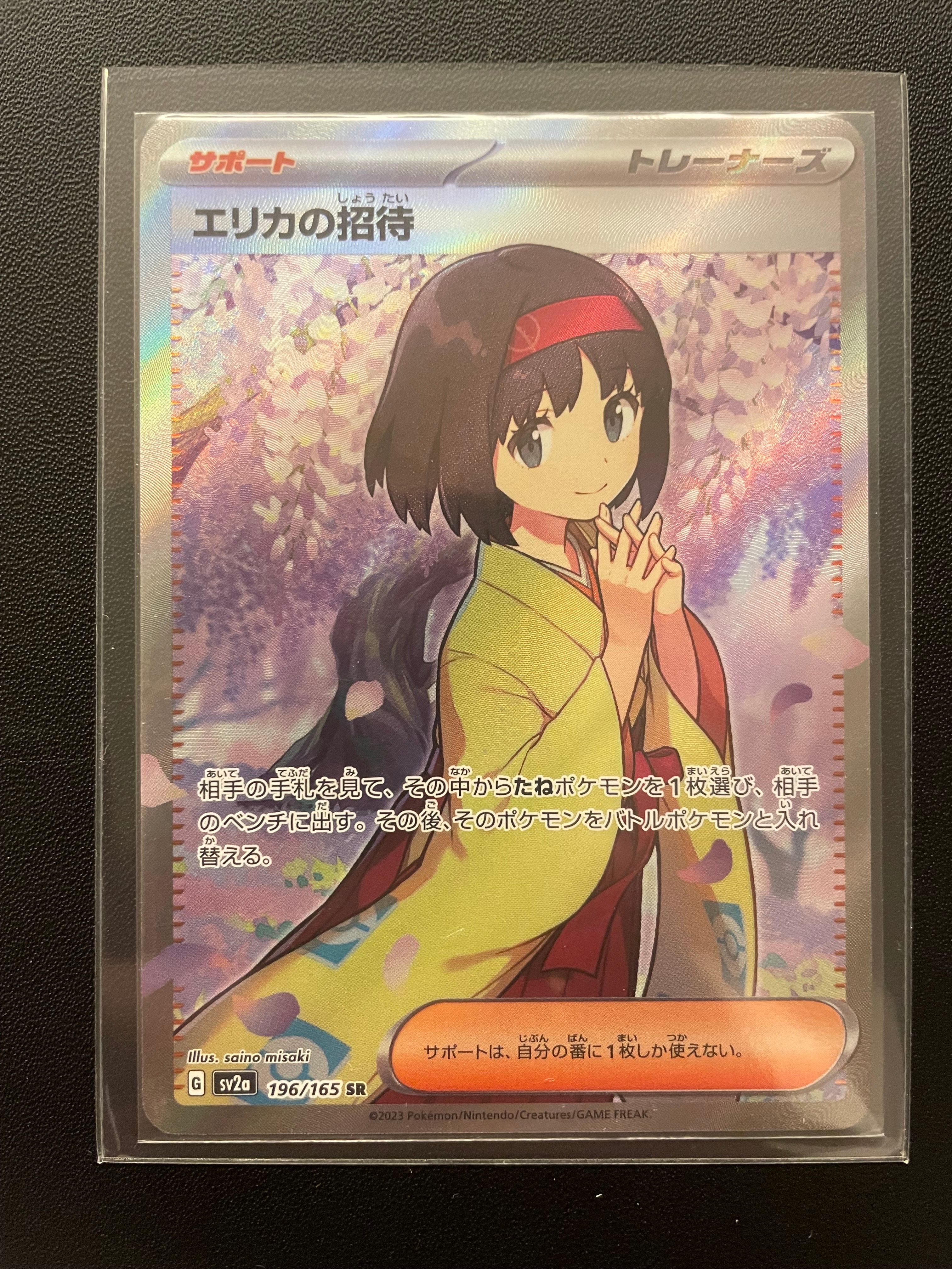 エリカの招待 SR[SV2a 196/165](強化拡張パック「ポケモンカード151」)