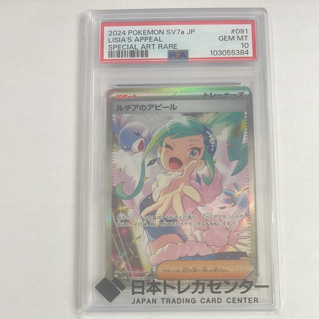 ルチアのアピール SAR [SV7a 091/064](強化拡張パック「楽園ドラゴーナ」)