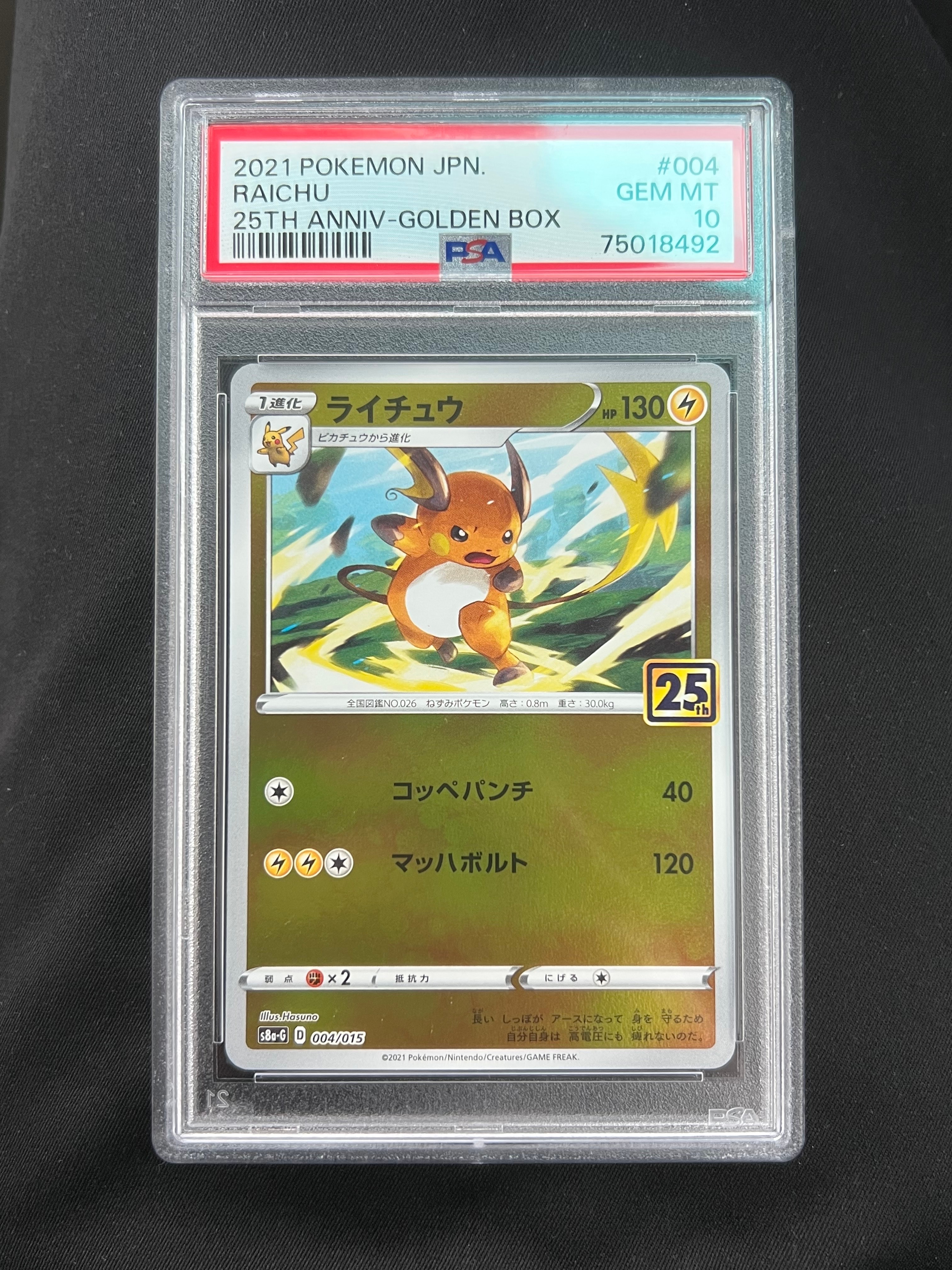PSA10】ライチュウ [S8a-G 004/015](25th アニバーサリー ゴールデン