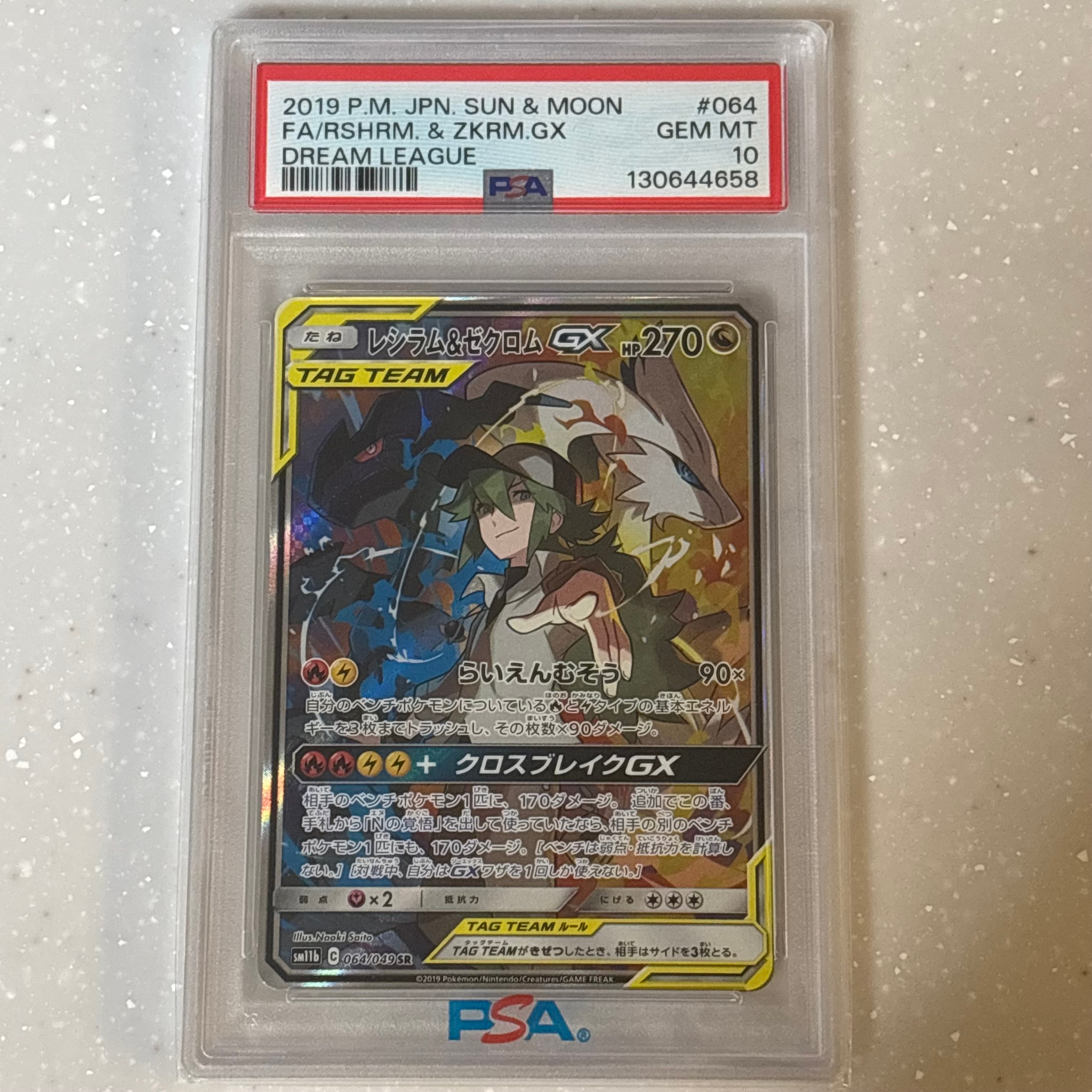 レシラム&ゼクロムGX (N) SR :SA [SM11b 064/049](強化拡張パック「ドリームリーグ」)