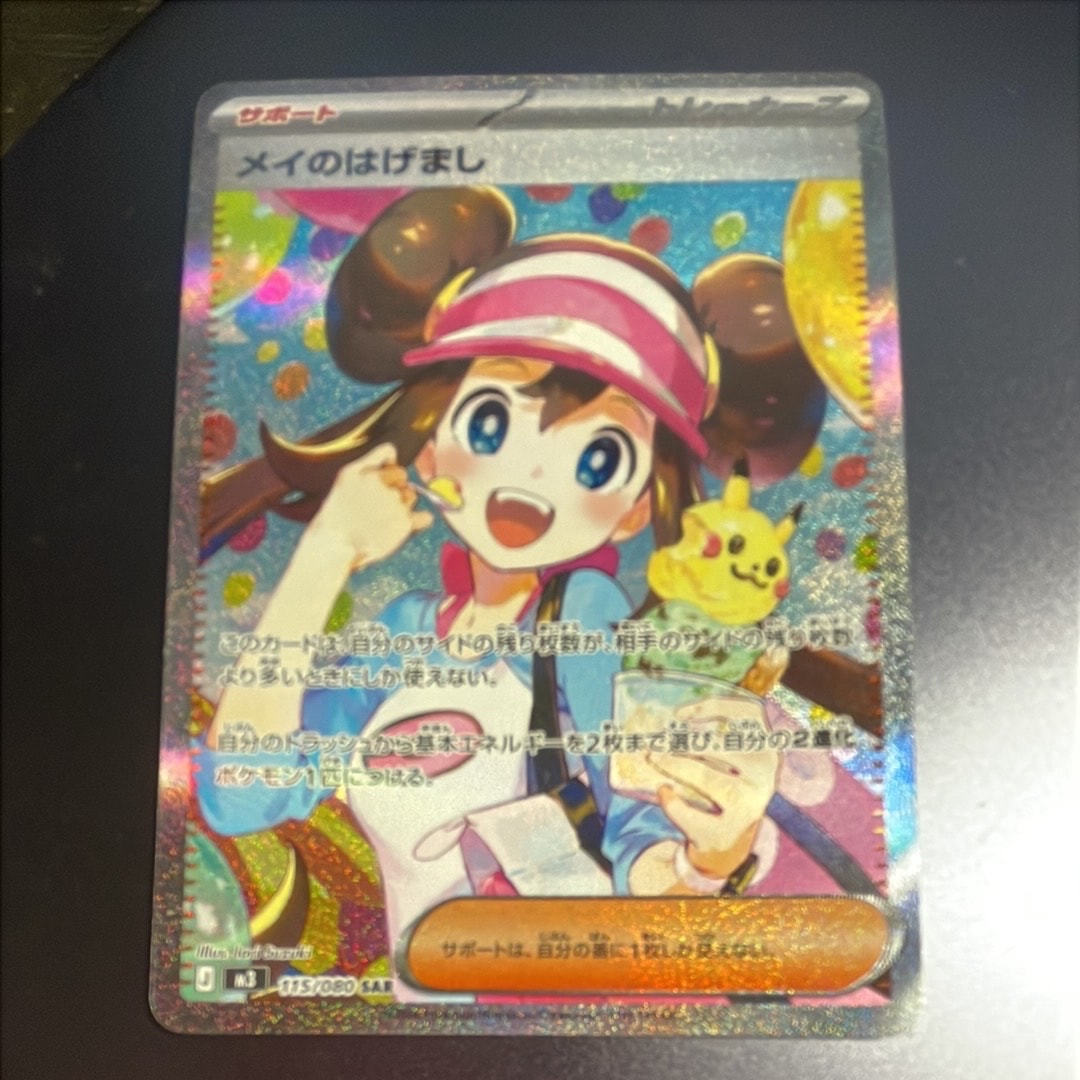 メイのはげまし SAR [M3 115/080](拡張パック「ムニキスゼロ」)