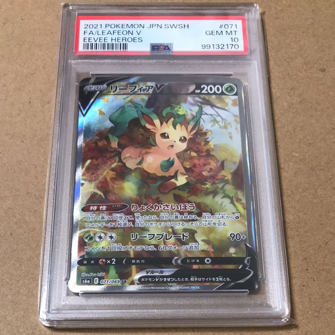 リーフィアV SR: SA[S6a 071/069](強化拡張パック「イーブイヒーローズ」)